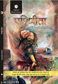 Parineeta by Sarat Chandra Chattopadhyay (GRADE-A)