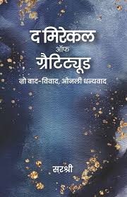 The Miracle of Gratitude by Sirshree (GRADE-A)