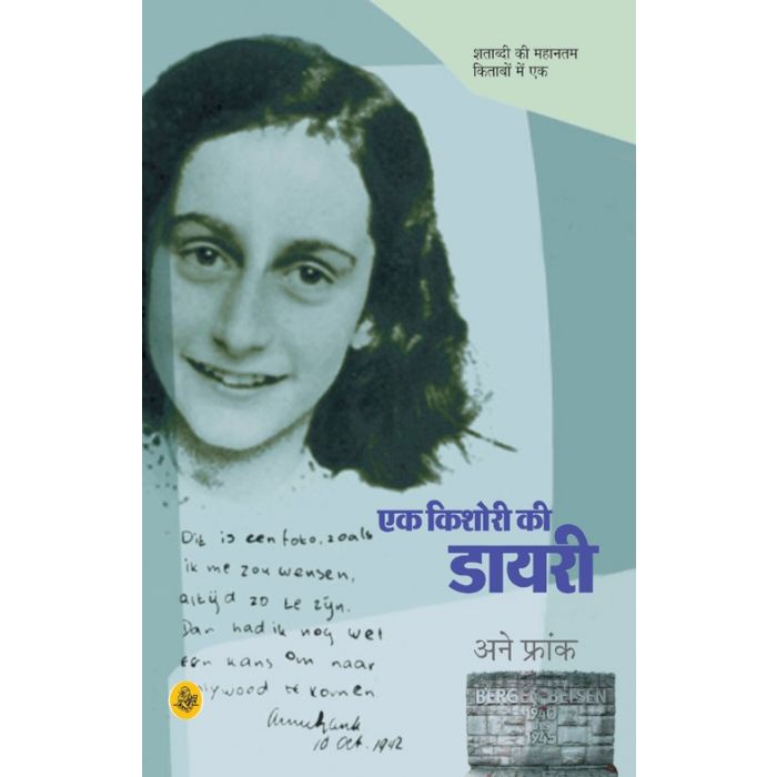 Ek Kishori Ki Diary