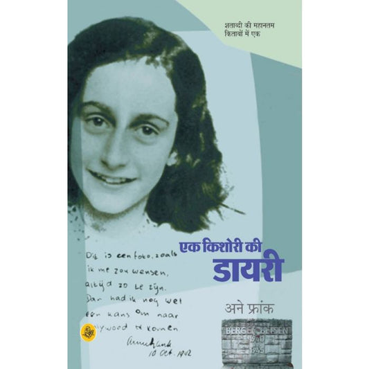 Ek Kishori Ki Diary