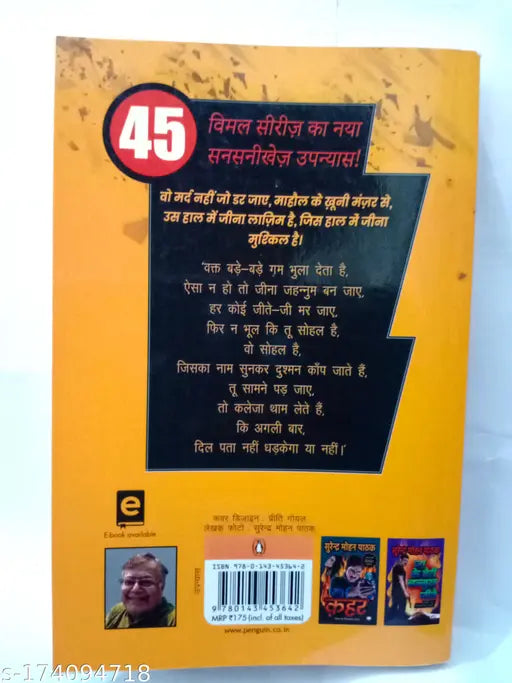 मेन अपराधी जन्म का (पेपर बैक) सुरेंद्र मोहन पाठक
