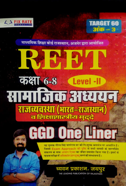Chyavan Sugam Reet Level-2 ( 6-8 ) Samajik Adhayan( India-Rajasthan Rajvayevastha ) GGD One Liner By Gourav Singh Ghanerao