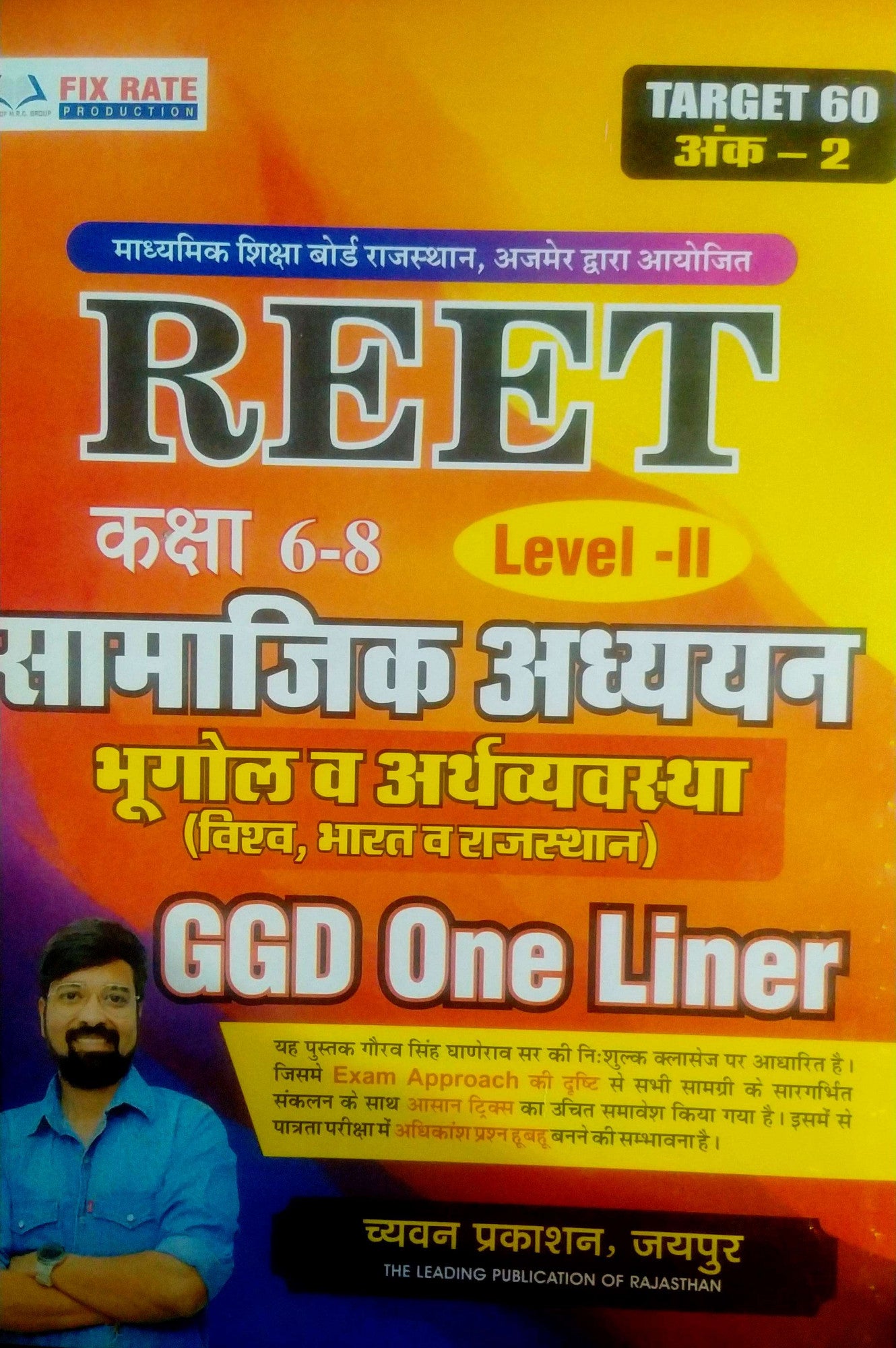 Chyavan Sugam Reet Level-2 ( 6-8 ) Samajik Adhayan( World India Evm Rajasthan Bhugol Evm Arthvayevastha ) GGD One Liner By Gourav Singh Ghanerao