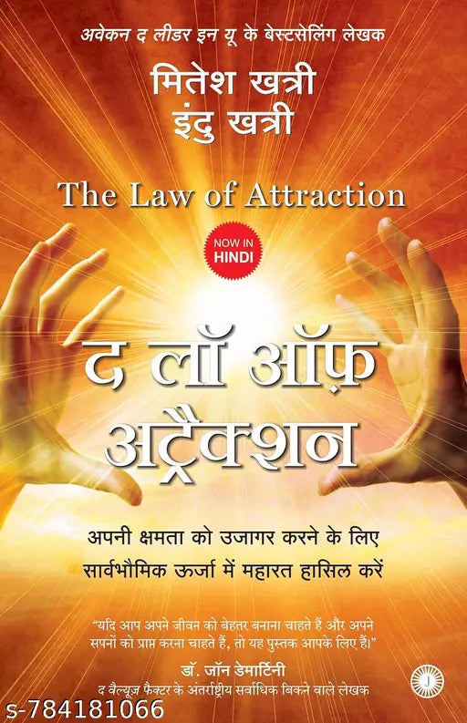 The Law of Attraction by Mitesh Khatri and Indu Khatri.(GRADE-A)