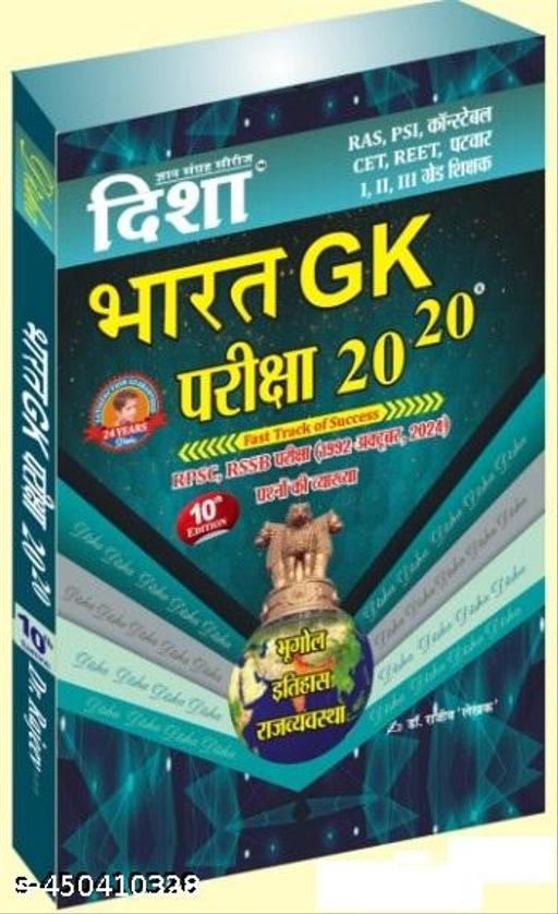 Disha Bharat Gk Pariksha 2020, Fast Track Of Success RPSC , RSSSB Exam
