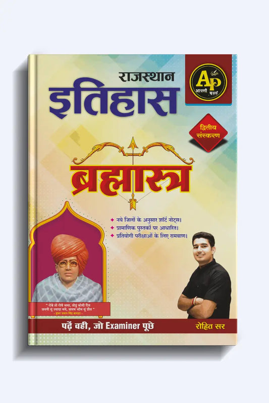 Aapni Padhai Publication Rajasthan history  2nd Edition New Syllabus New Edition 2025 By Rohit Sir [Paperback] Rohit Sir (Copy)