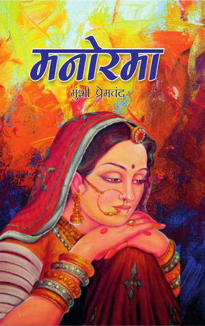 Manorama by Munshi Premchand. (GRADE-A)