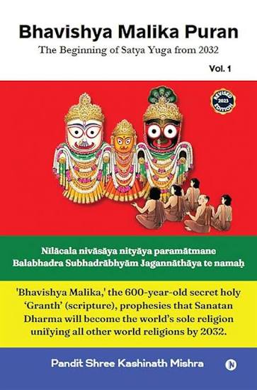 BHAVISHYA MALIKA PURANN BY PANDIT SHREE KASHINATH MISHRA (GRADE - A)
