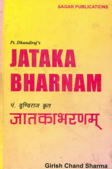 JATAKA BHARNAM BY PT DHUNDIRAJ'S (GRADE - C)