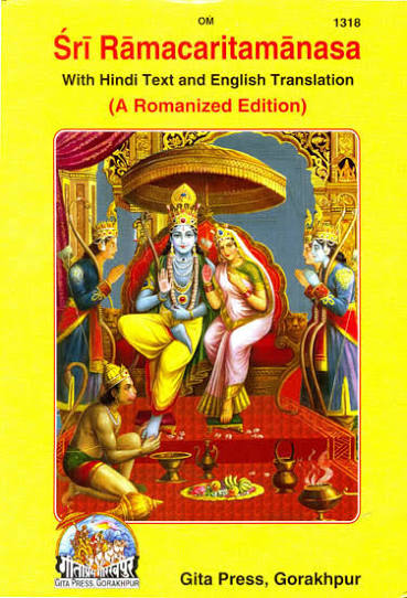 SRI RAMACARITAMANASA WITH HINDI TEXT AND ENGLISH TRANSLATION BY A ROMANIZED EDITION (GRADE - B)
