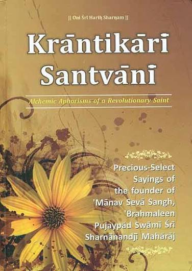 KRANTIKARI SANTVANI (GRADE - B)