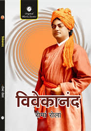 Vivekananda by Romain Rolland (GRADE-A)