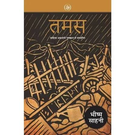 Tamas by Bhisham Sahni (Grade-A)