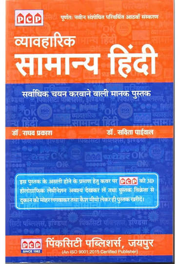 Raghav Prakash Samanya Hindi Hindi Edition