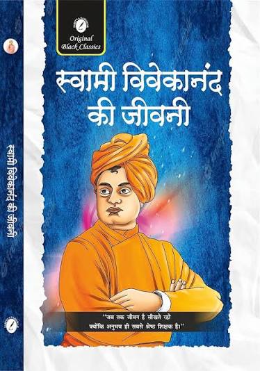 Swami Vivekananda ki Jeevani (GRADE-A)