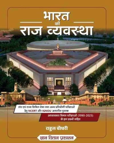 Rahul Choudhary Indian Polity (Hindi)
