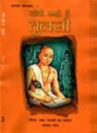 Sachi Kahi Hai Tulsi by Prannath Pankaj (GRADE-A)