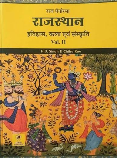 Rajasthan History Art Culture Vol-2 (Hindi)