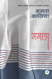 Gamchha by Mamta Kalia (GRADE-A)