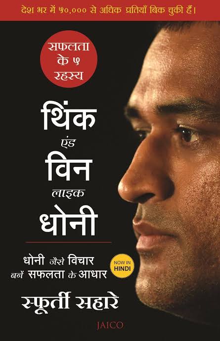 Think and Win Like Dhoni by Sfurti Sahare (GRADE-A)