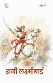 Rani Laxmi Bai (GRADE-A)