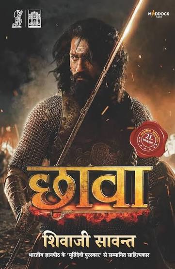Chhava by Shivaji Sawant (GRADE-B)