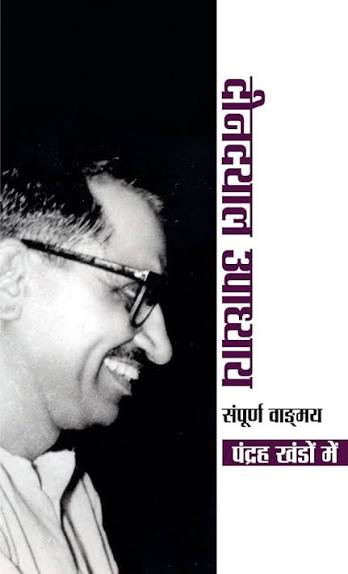 Deendayal Upadhyaya by Sampoorna Vangmaya (GRADE-A)