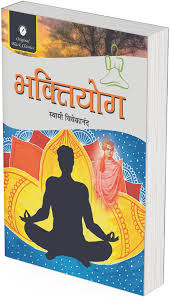 Bhakti Yoga by Swami Vivekanad (GRADE-A)