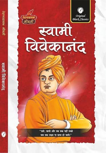 Swami Vivekananda by Swami Vivekanand (GRADE-A)