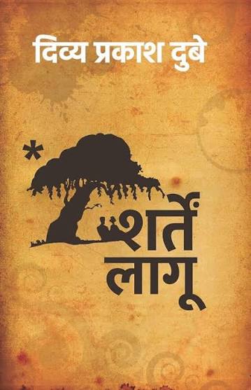 Sharten Laagoo by Divya Prakash Dubey (GRADE-A)