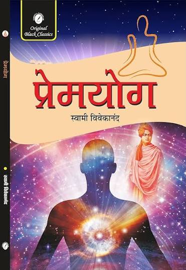 Premyog by Swami Vivekananda (GRADE-A)