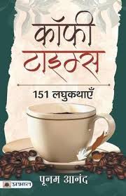 Coffee Times by Poonam Anand (GRADE-A)
