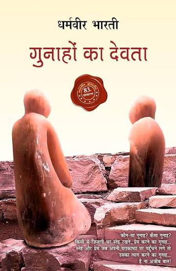 Gunahon Ka Devta by Dharmveer Bharti (GRADE-A)