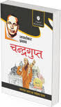 Chandragupta by Jaishankar Prasad (Grade-A)