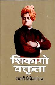 Chicago Vaktrita by Swami Vivekananda (GRADE-A)