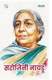 Sarojni Naidu (Grade-A)