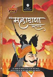 Maharana Pratap by Suryakant Tripathi (GRADE-A)