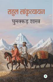 Ghumakkad Shastra by Rahul Sankrityayan (GRADE-A)
