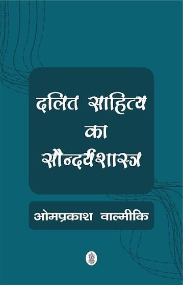 Dalit Sahitya Ka Saundaryashhastre by Omprakash Valmki (GRADE-B)