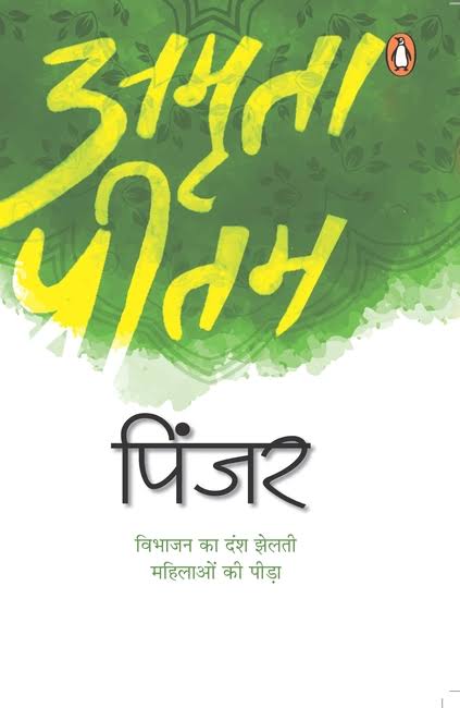 Pinjar by Amrita Pritam (GRADE-A)