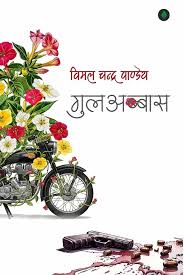 Gulabbas by Vimal Chandra Pandey (GRADE-A)