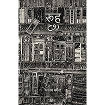 Rooh by Manav Kaul (GRADE-A)