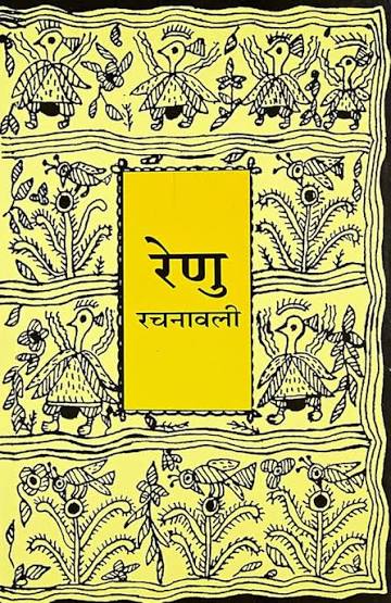 Renu Rachanawali edited by Bharat Yayavar (GRADE-C)