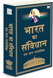 Bharat Ka Samvidhan (GRADE-A)