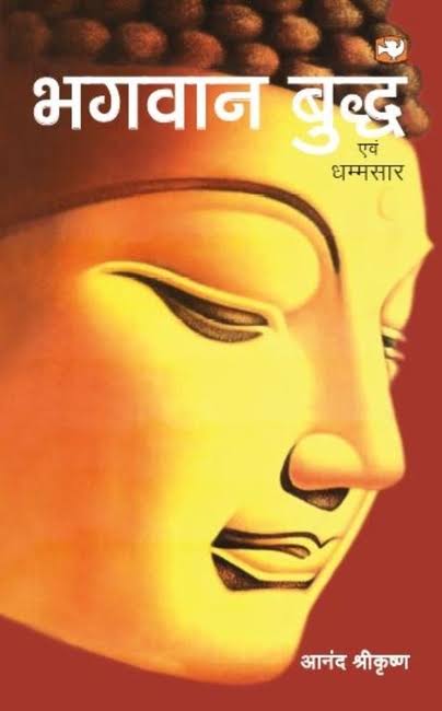 Bhagwan Buddh Evam Dhammsar (GRADE-A)