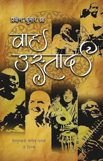 Wah Ustad by Praveen Kumar Jha (GRADE-A)