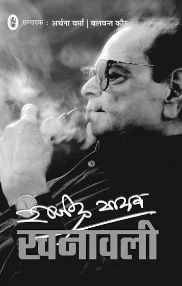 Rajendra Yadav Rachnavali edited by Archana Verma and Rachna Yadav (GRADE-C)