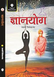 Gyanyog by Swami Vivekananda (GRADE-A)