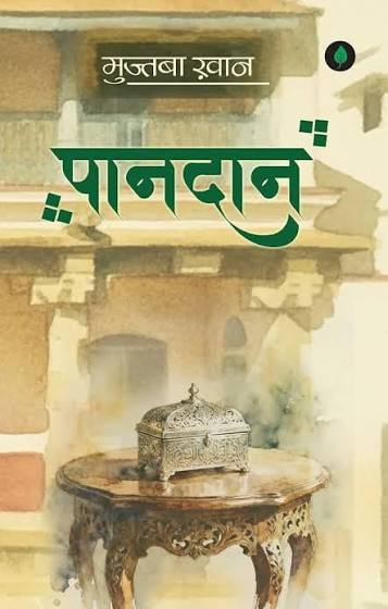 Paandaan by Mujtaba Khan (GRADE-A)