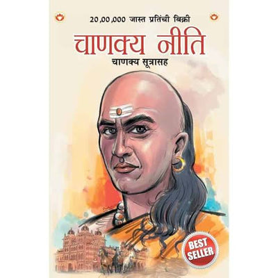 Chanakya Neeti (GRADE-A)